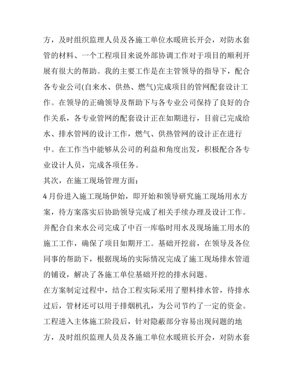 2023年工程项目工作总结报告 工程项目工作总结及下步工作计划(二十一篇)_第3页