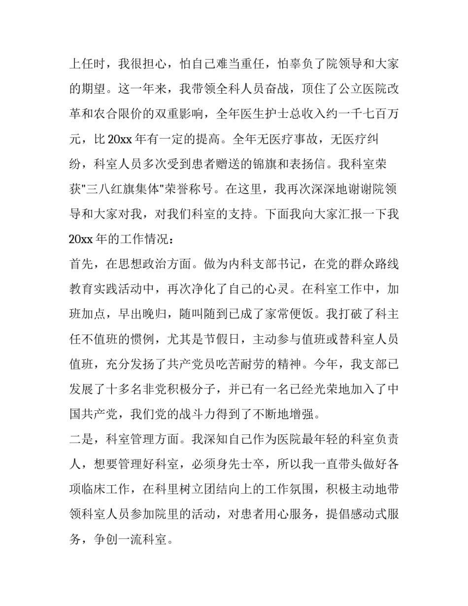 2023年护士述职报告最新(7篇)_第2页