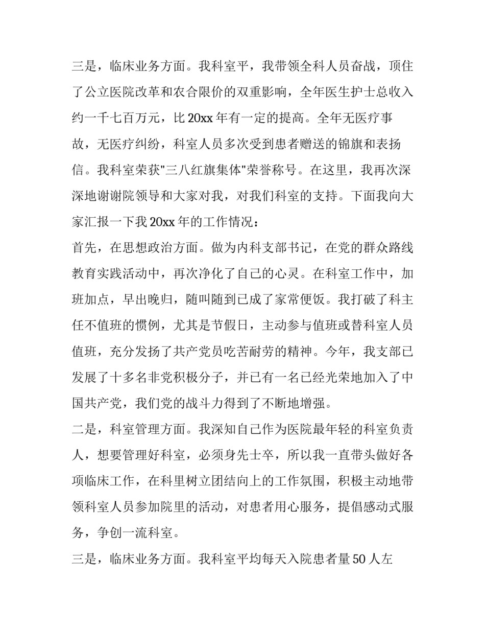 2023年护士述职报告最新(7篇)_第3页