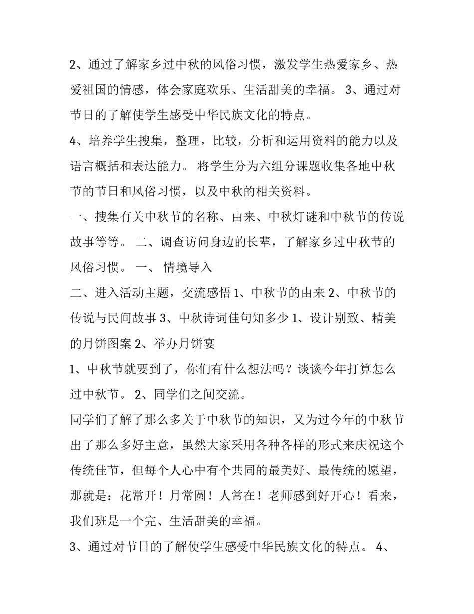中秋活动方案总结 中秋活动方案策划公司(七篇)_第2页