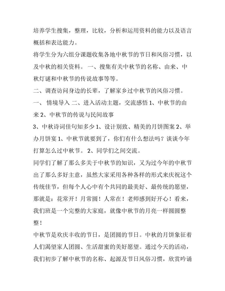 中秋活动方案总结 中秋活动方案策划公司(七篇)_第3页