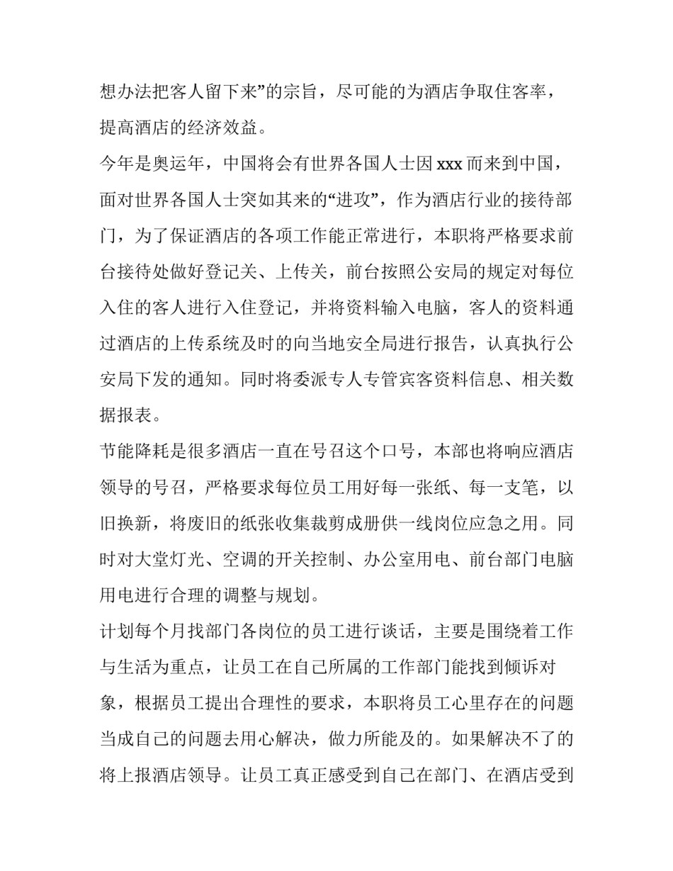 最新酒店前台主管工作计划及目标 酒店前台主管工作计划书(七篇)_第2页