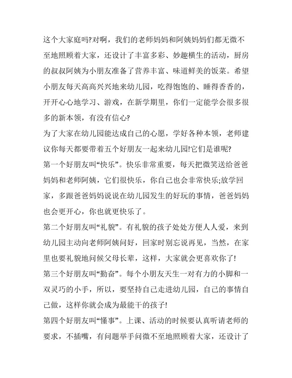 幼儿园开学典礼精彩的演讲稿(六篇)_第2页