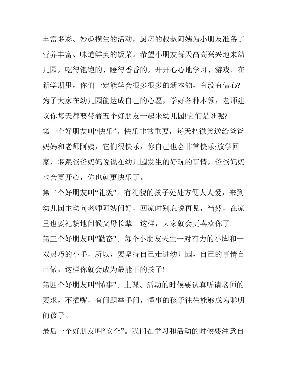 幼儿园开学典礼精彩的演讲稿(六篇)_第3页