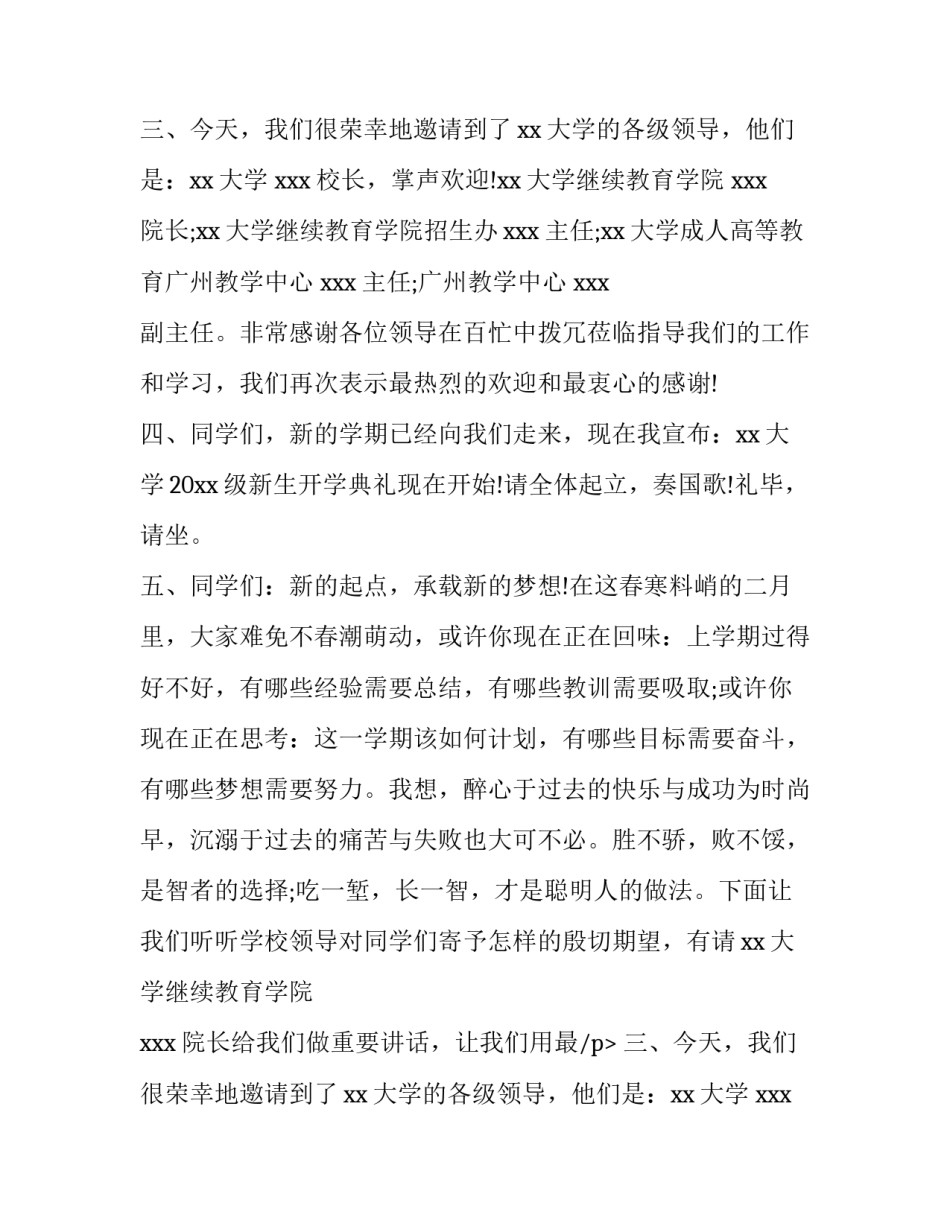 大学新生开学典礼的主持词范文_第2页