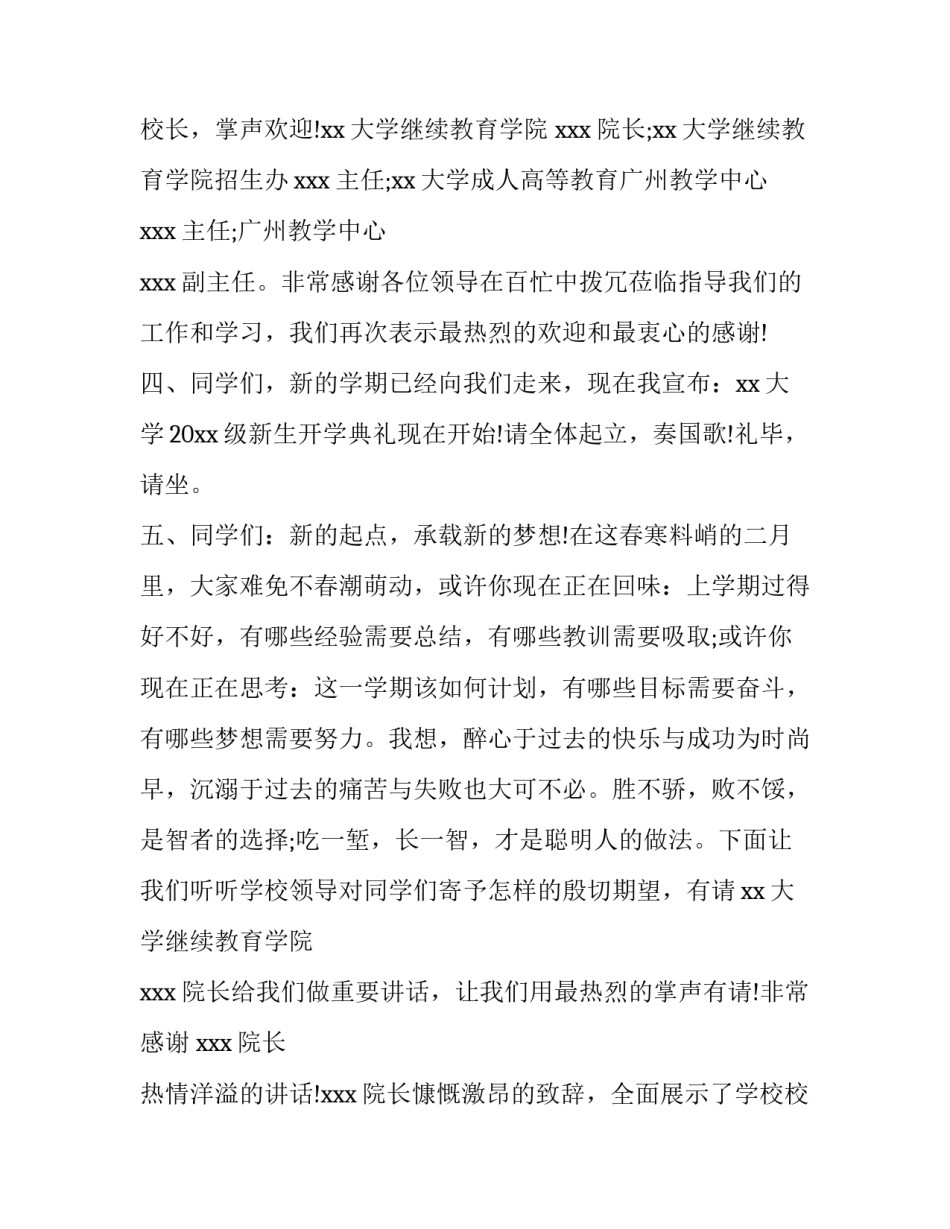 大学新生开学典礼的主持词范文_第3页
