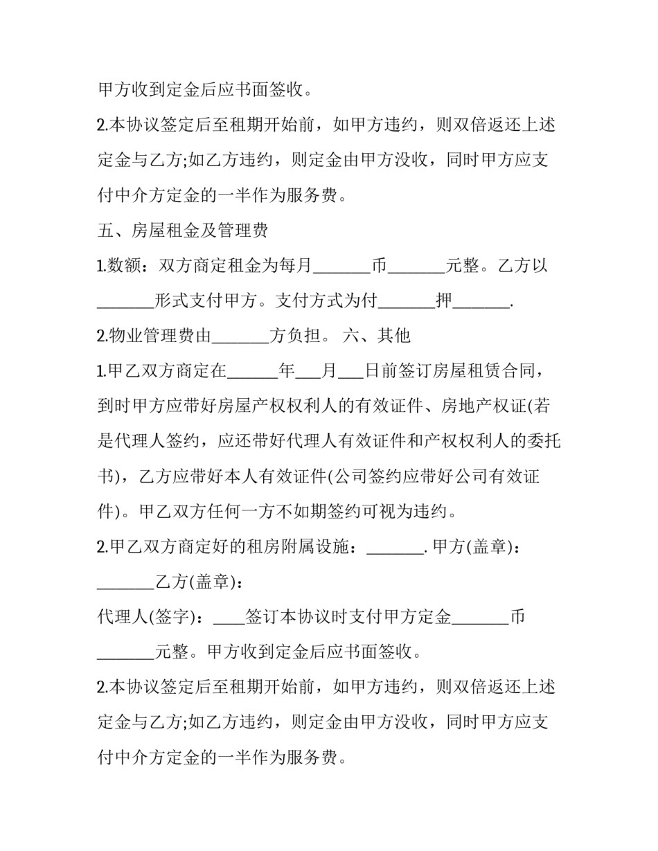 最新中介服务租房协议书(二十一篇)_第2页