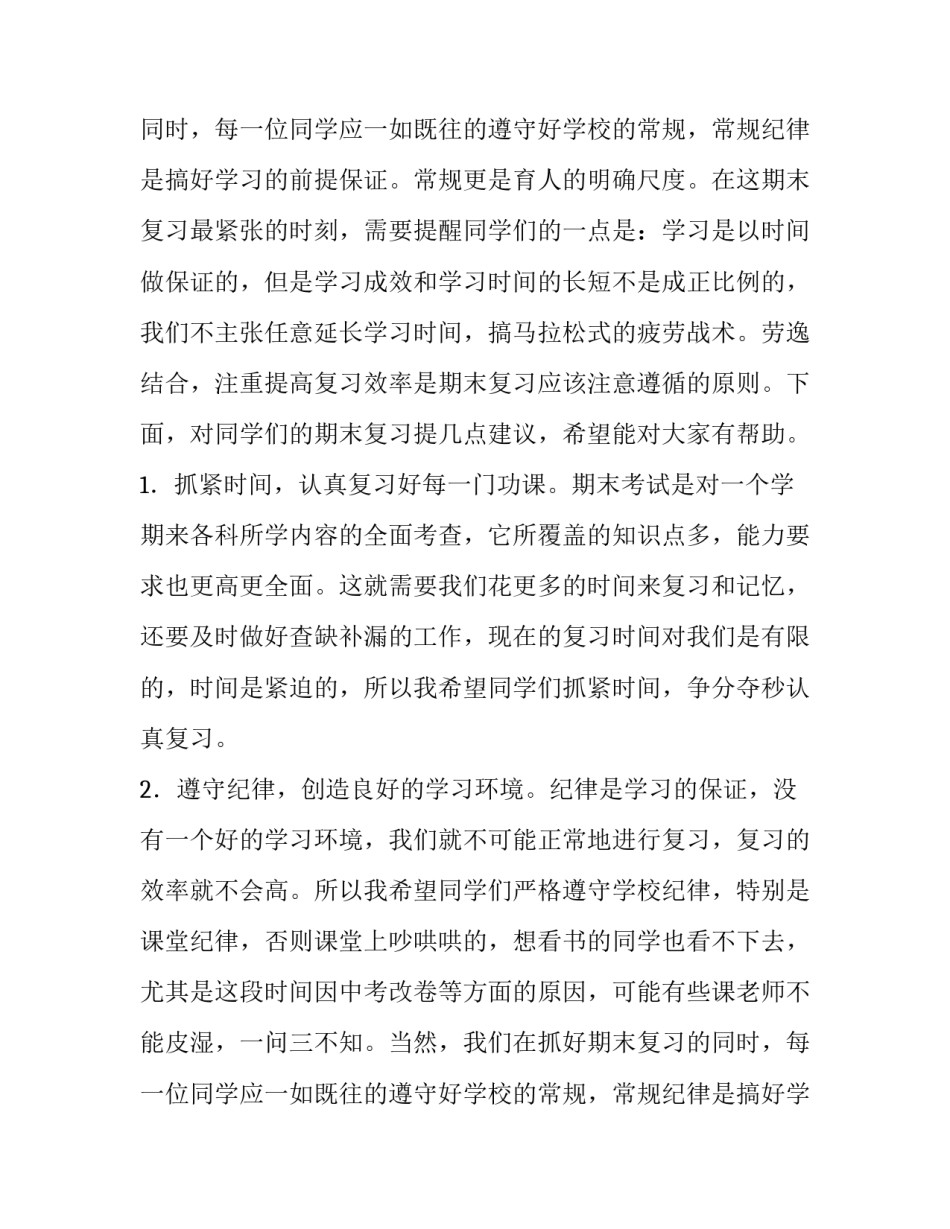分钟国旗下讲话(优秀11篇)_第2页