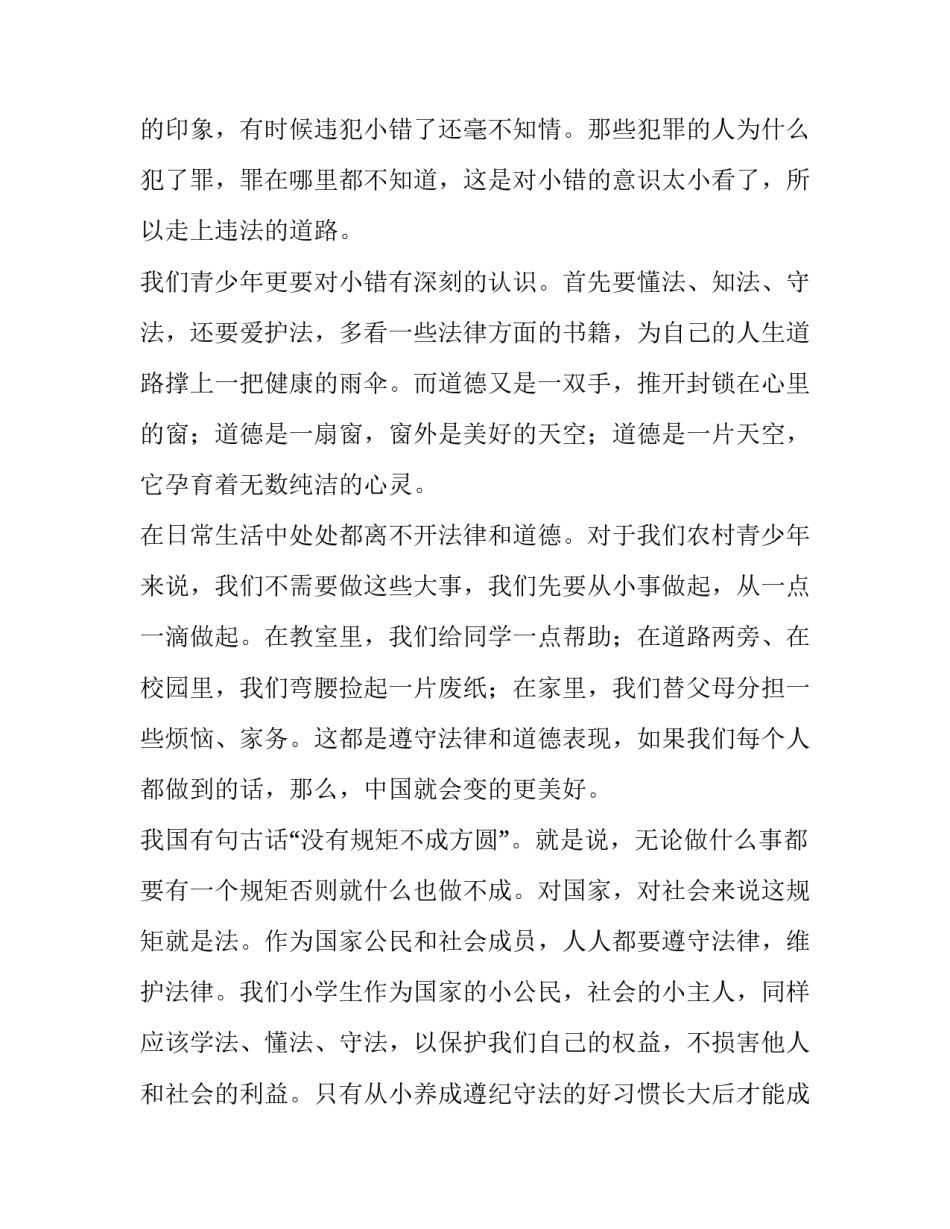 2023年学校法制宣传演讲稿(5篇)_第2页