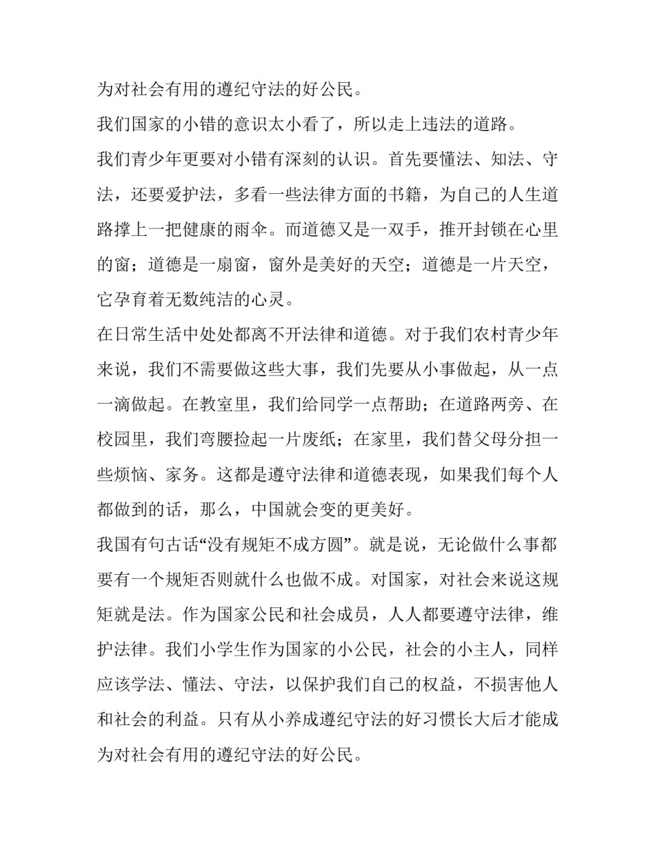 2023年学校法制宣传演讲稿(5篇)_第3页