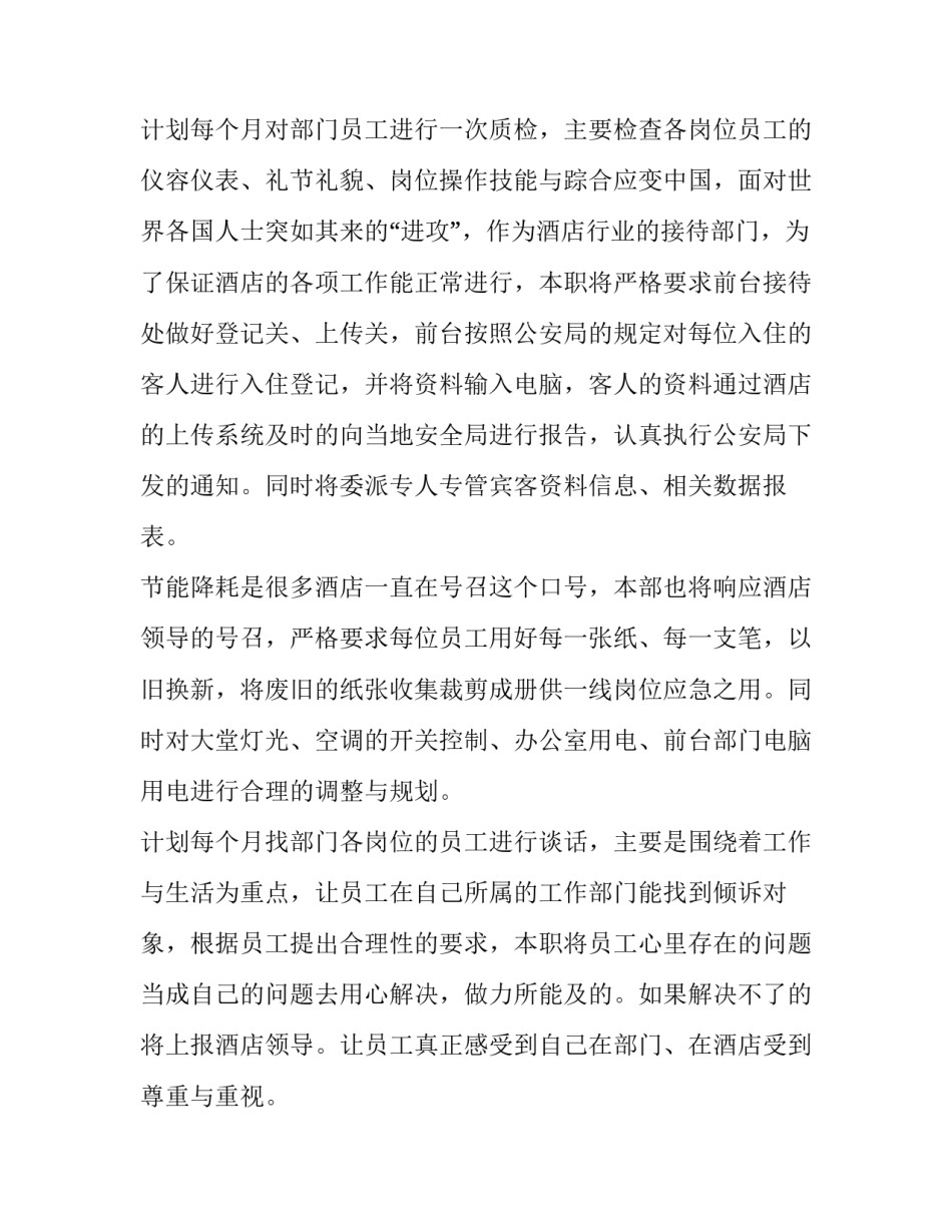 2023年酒店前台主管工作计划(7篇)_第3页