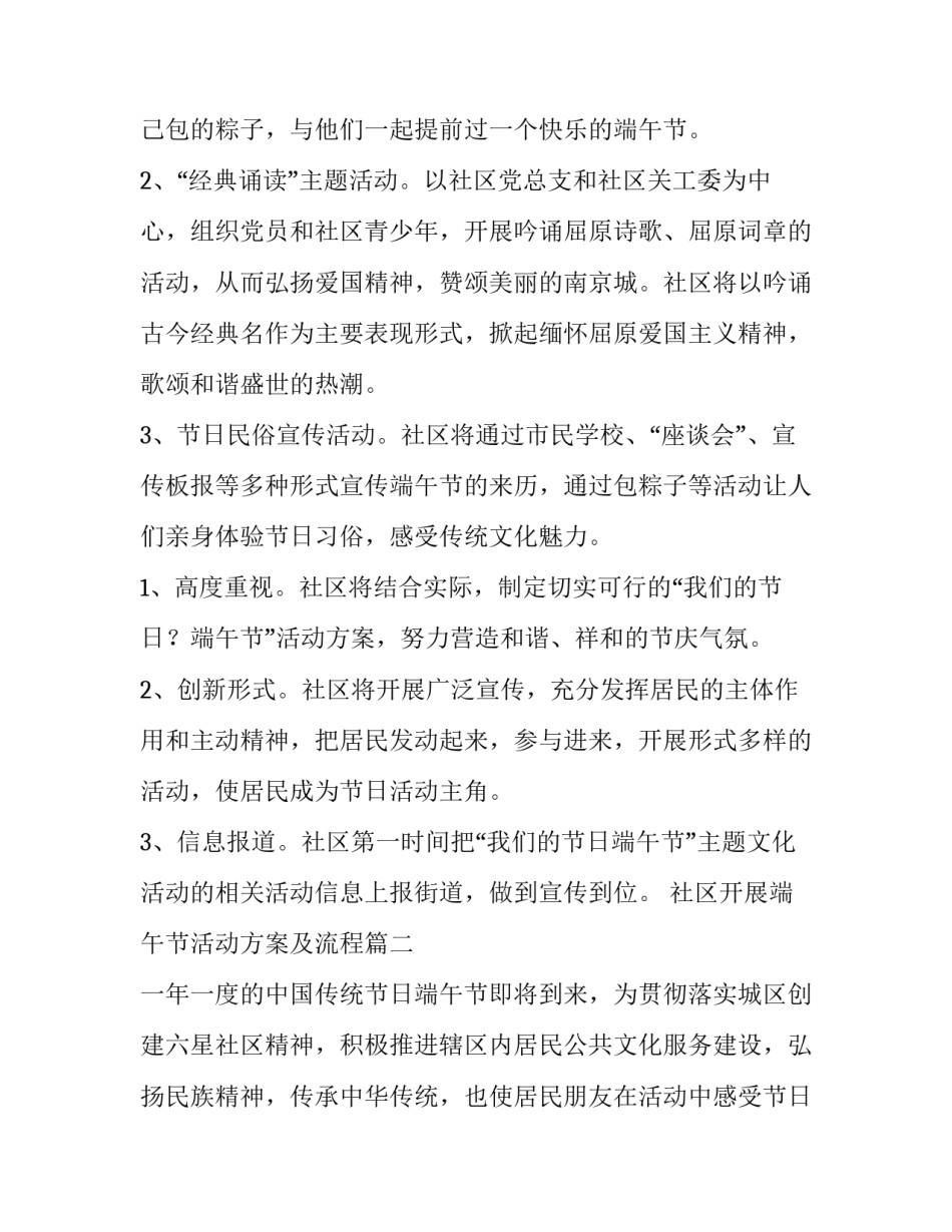 最新社区开展端午节活动方案及流程(6篇)_第2页