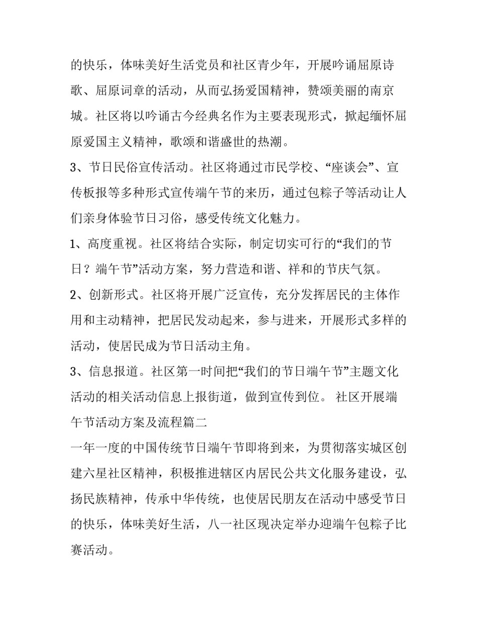 最新社区开展端午节活动方案及流程(6篇)_第3页