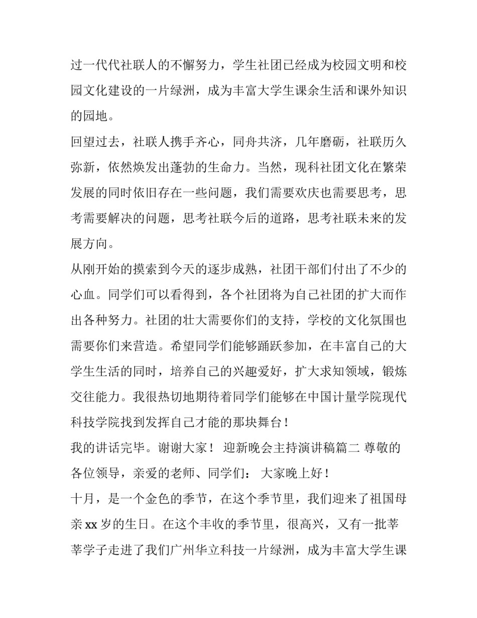 2023年迎新晚会主持演讲稿(5篇)_第2页