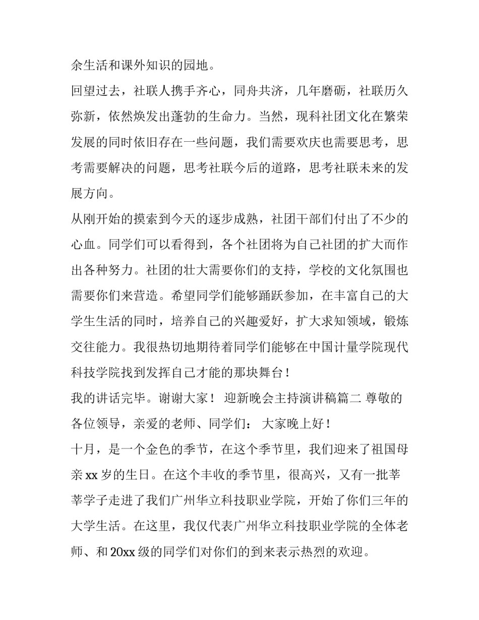 2023年迎新晚会主持演讲稿(5篇)_第3页