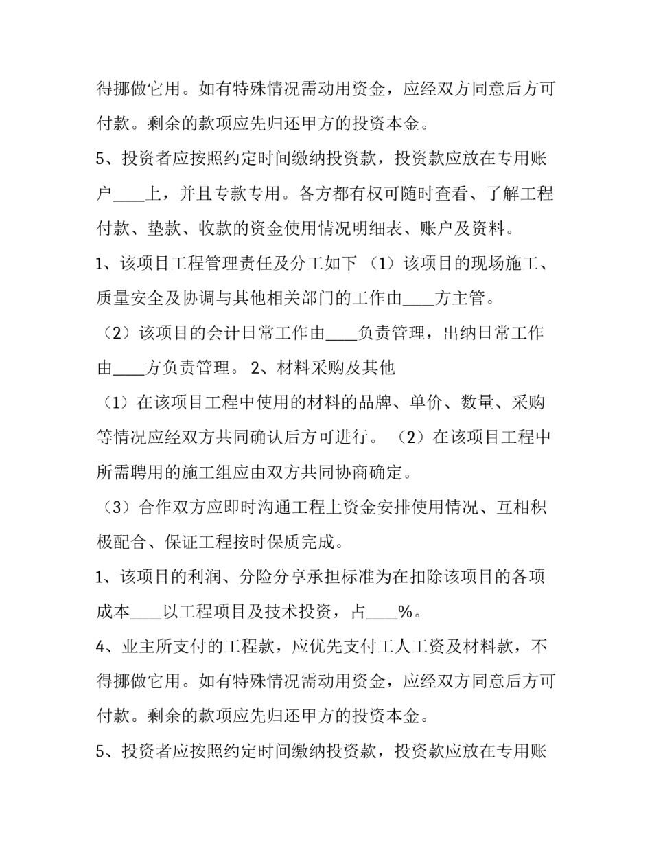 工程合作施工协议书 合作承揽工程施工协议书(6篇)_第2页