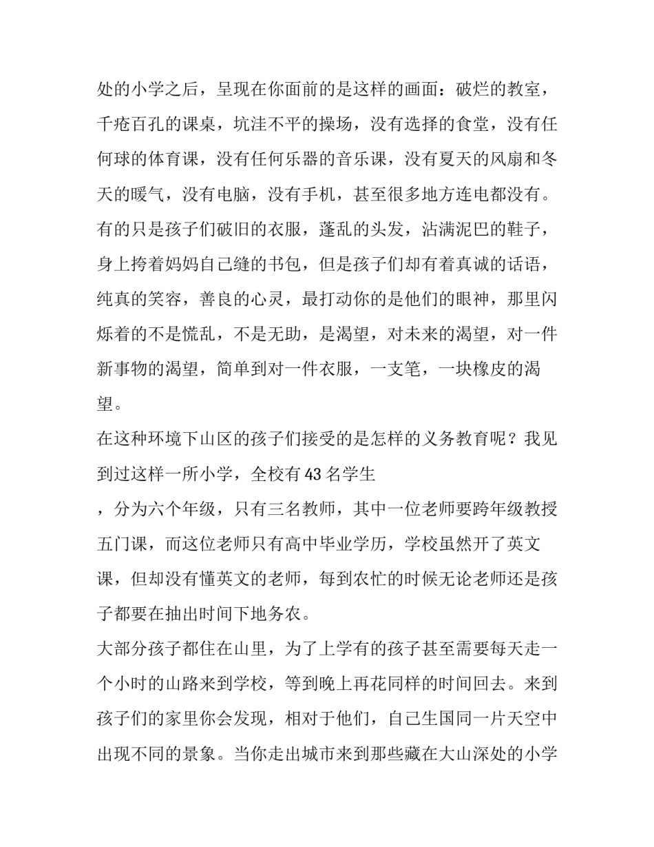 最新支教的演讲稿(四篇)_第2页