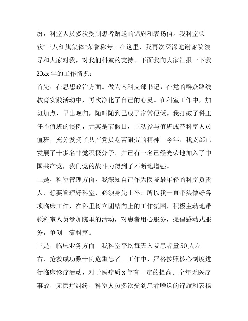 最新护士述职报告(七篇)_第2页