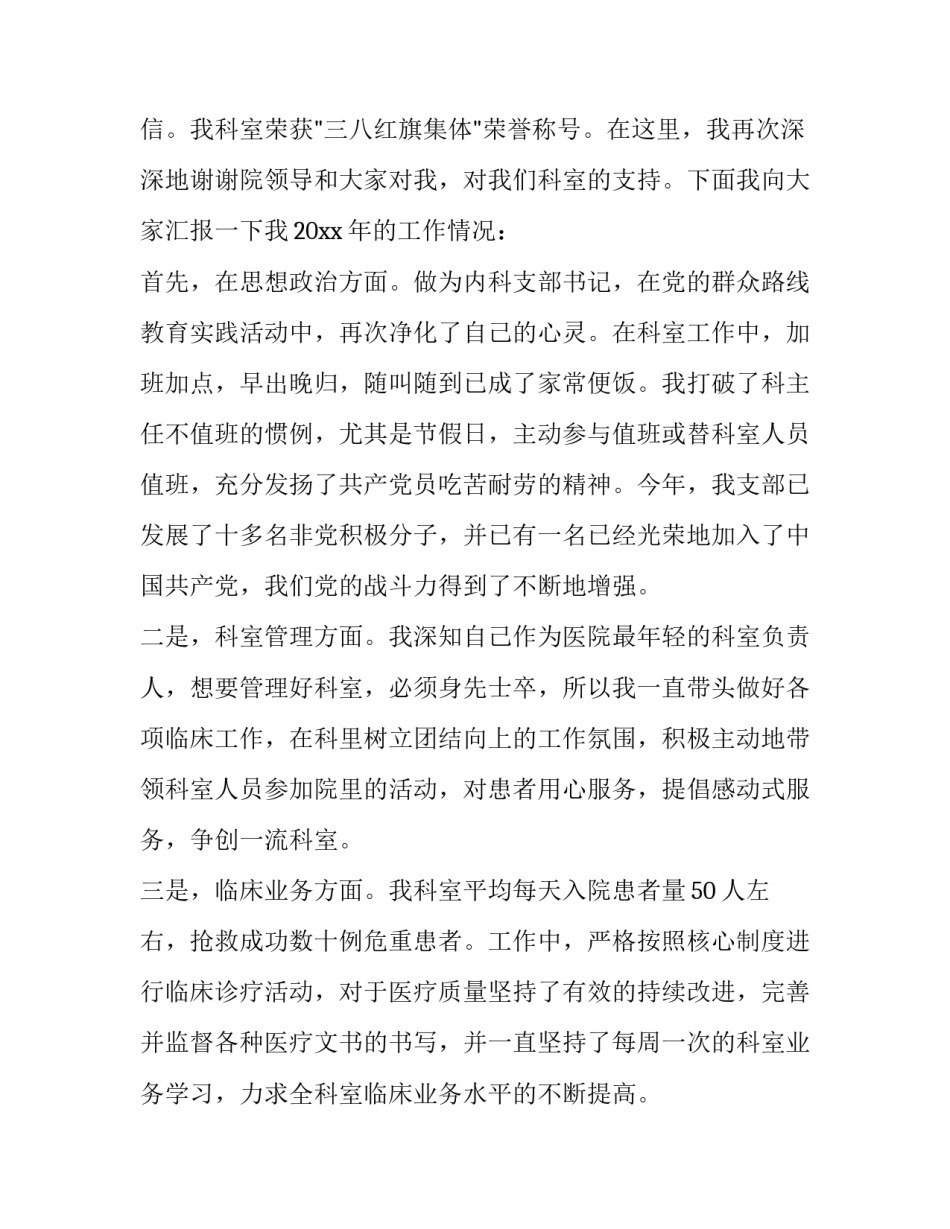 最新护士述职报告(七篇)_第3页