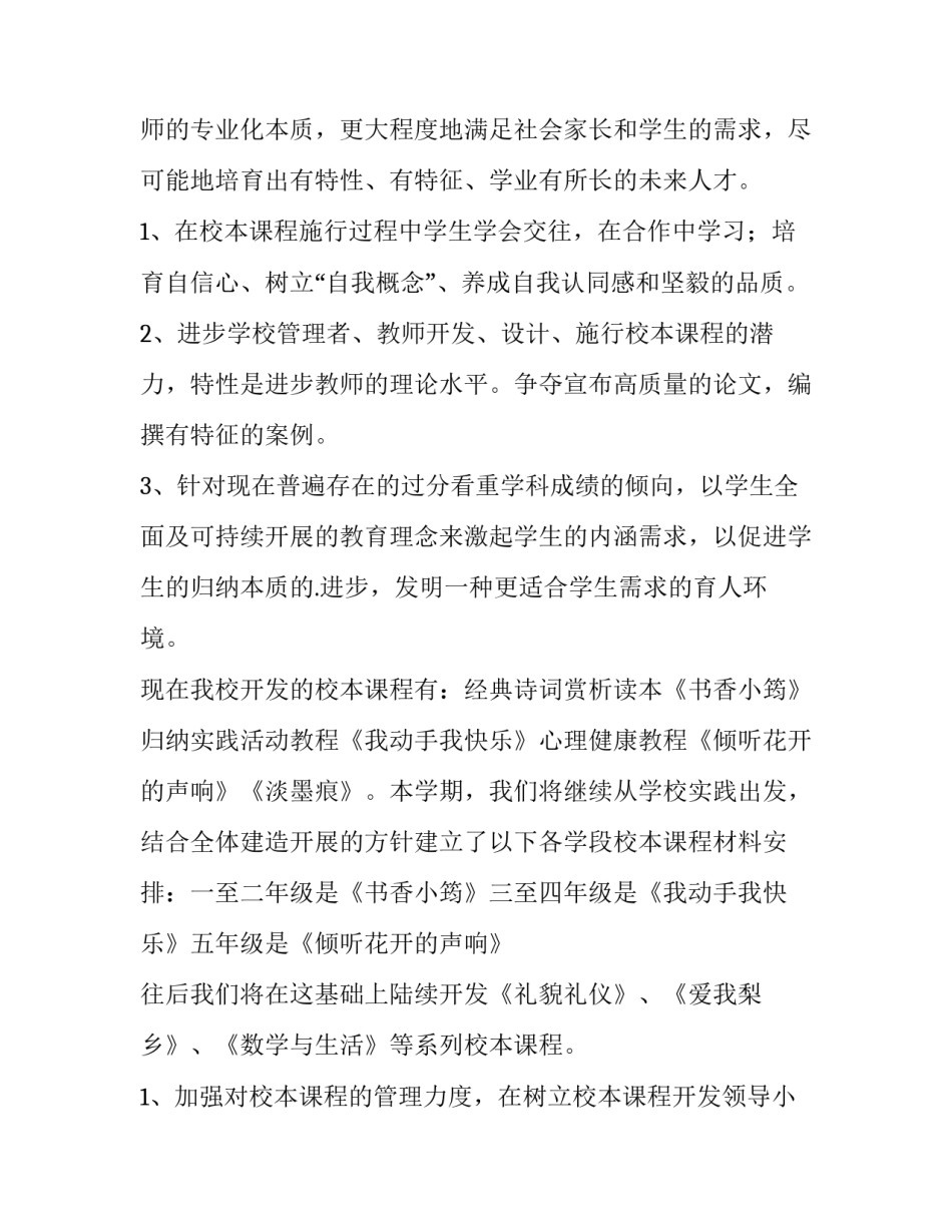 教学工作计划小学 教学工作计划(4篇)_第2页