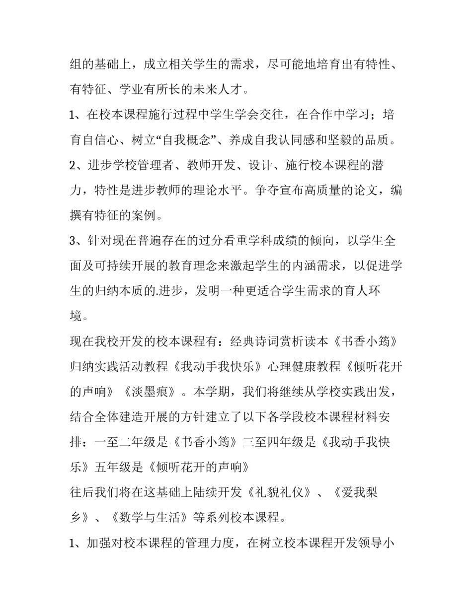 教学工作计划小学 教学工作计划(4篇)_第3页