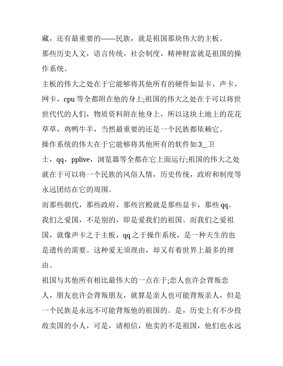 教育是双向奔赴的热爱演讲稿(通用10篇)_第2页