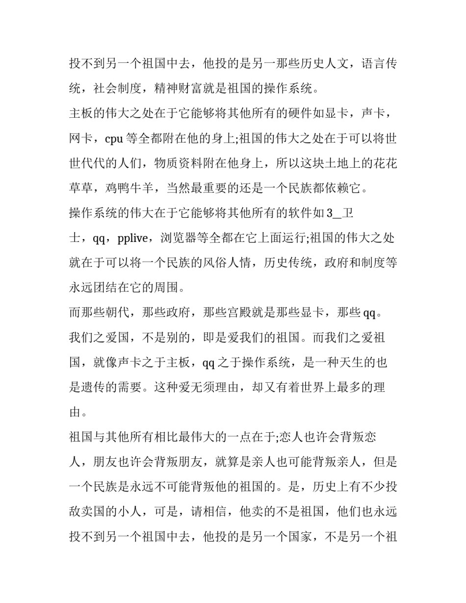 教育是双向奔赴的热爱演讲稿(通用10篇)_第3页
