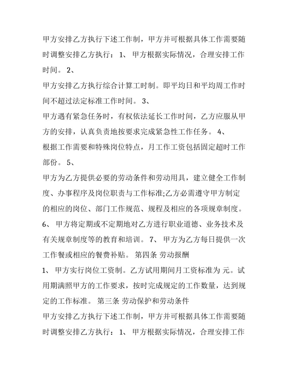 物业劳动合同模板 物业员工劳动协议样本(4篇)_第2页