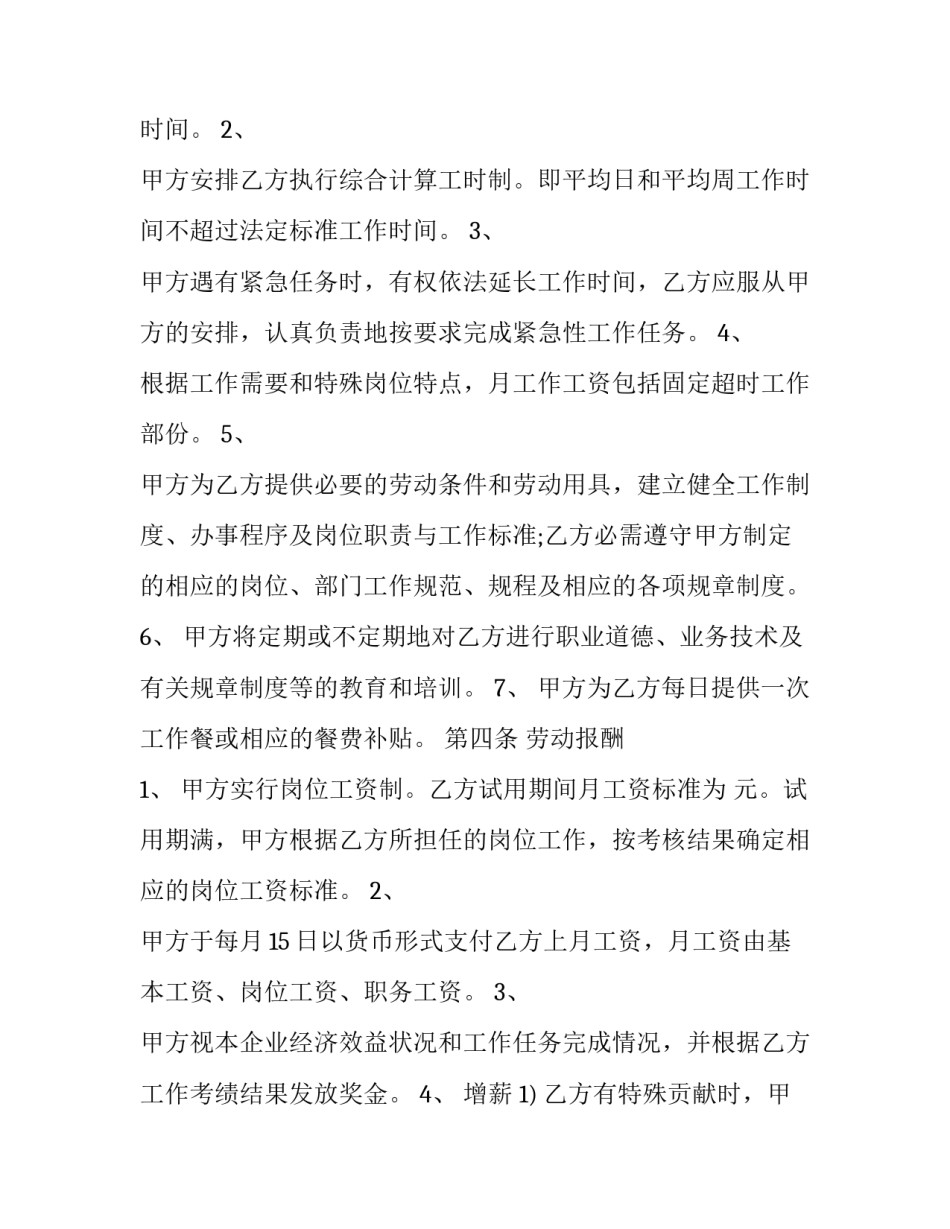 物业劳动合同模板 物业员工劳动协议样本(4篇)_第3页