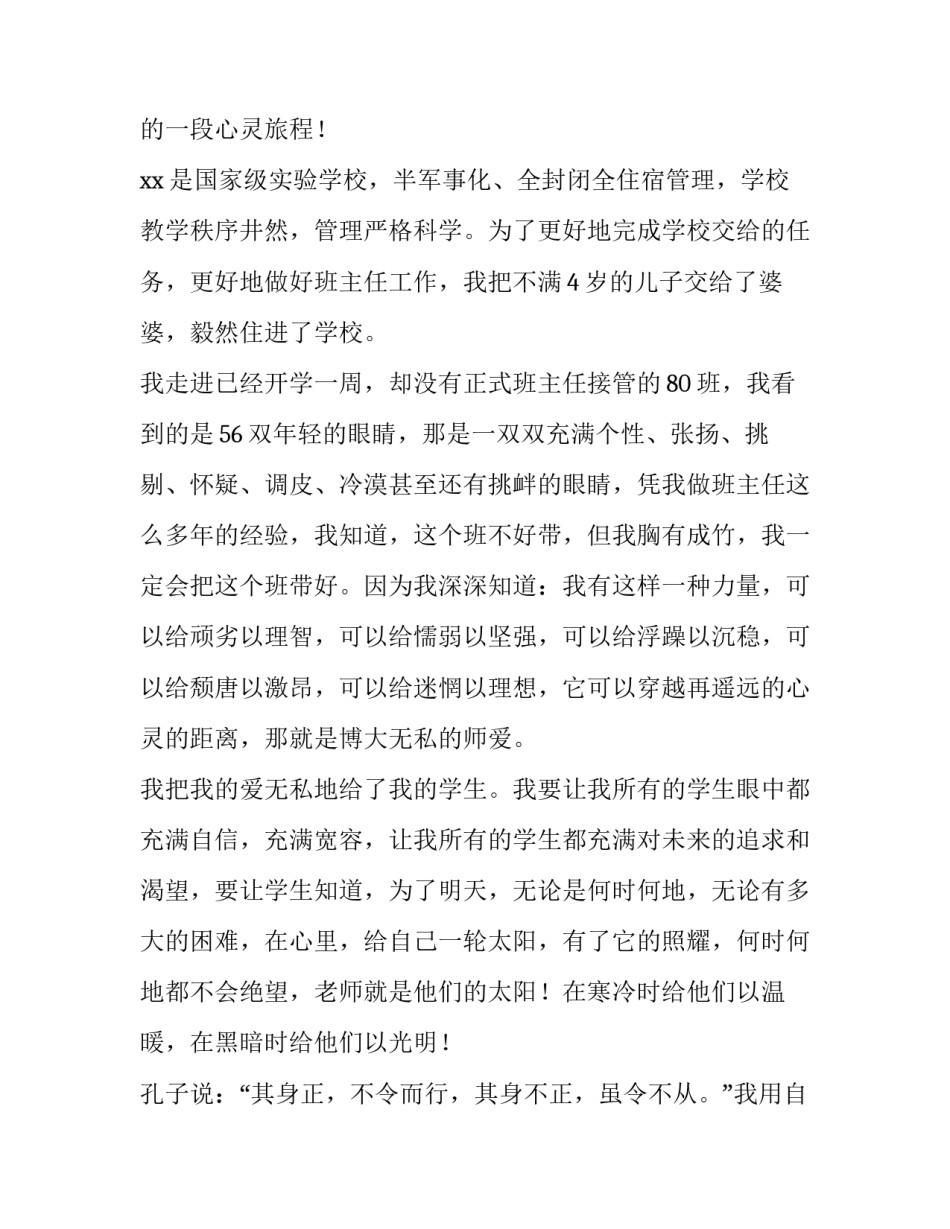 最新班主任素质大赛演讲稿(19篇)_第2页