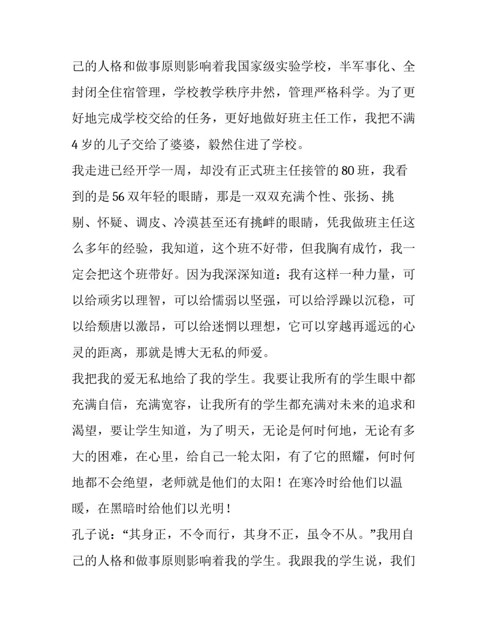 最新班主任素质大赛演讲稿(19篇)_第3页