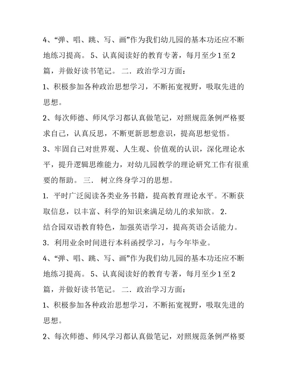 幼儿园新教师个人成长计划书_第2页