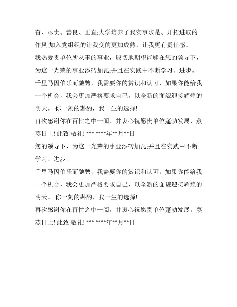 人力资源管理学毕业生求职信模板_第2页