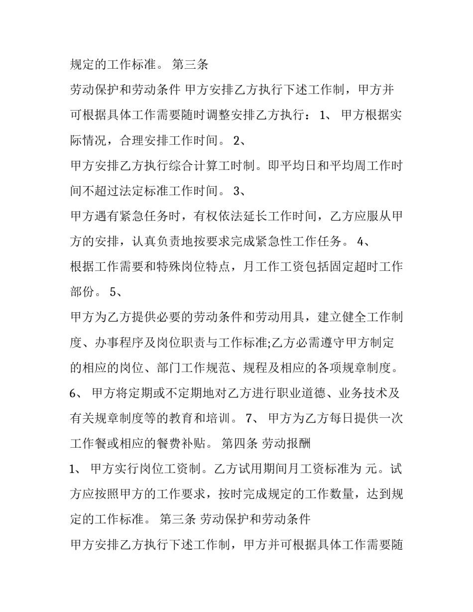 2023年物业劳动合同书怎么写 2023年物业劳动合同书怎么写的(4篇)_第2页