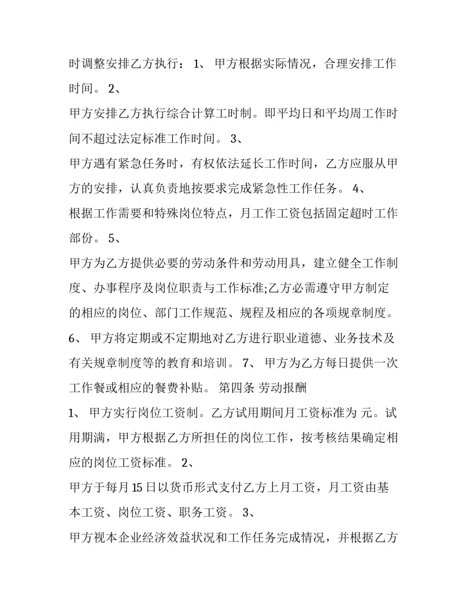 2023年物业劳动合同书怎么写 2023年物业劳动合同书怎么写的(4篇)_第3页