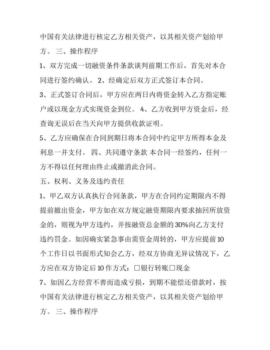 资金担保合同(二十四篇)_第2页