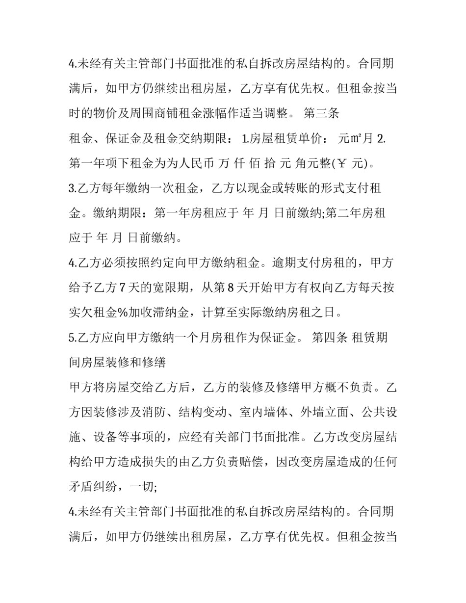 商铺租赁合同标准版(二十二篇)_第2页
