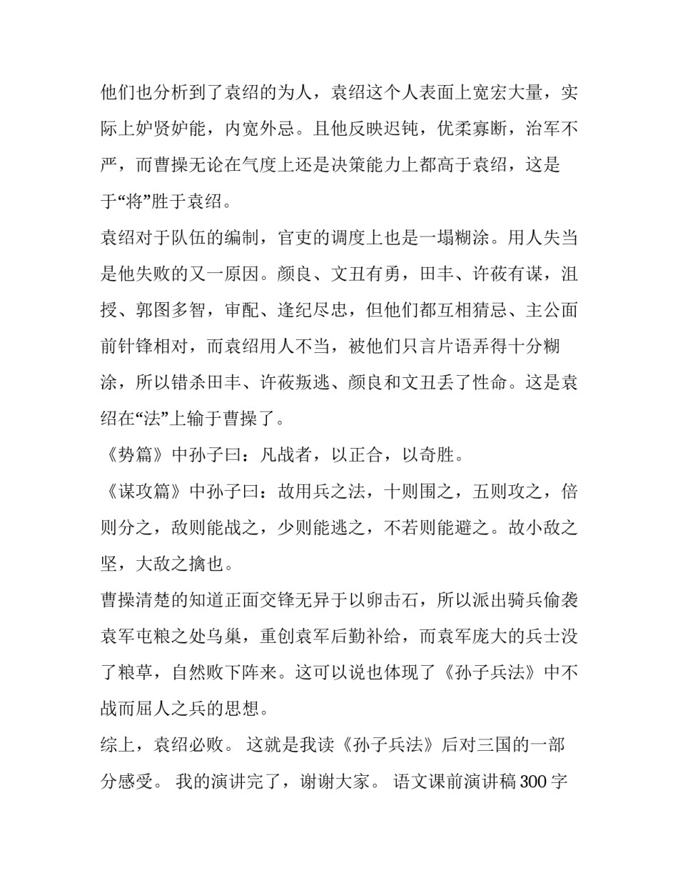 最新语文课前演讲稿300字(10篇)_第2页