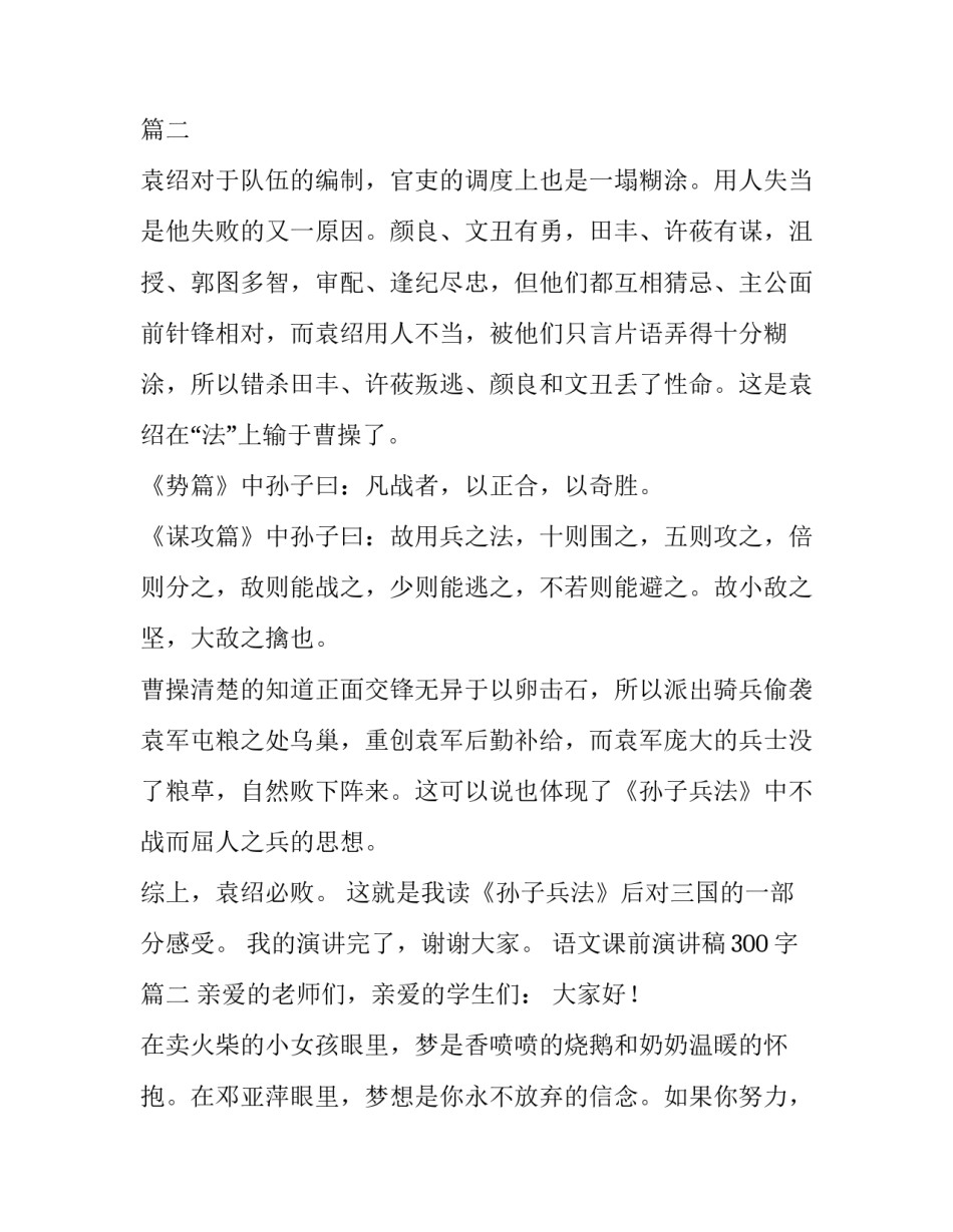 最新语文课前演讲稿300字(10篇)_第3页