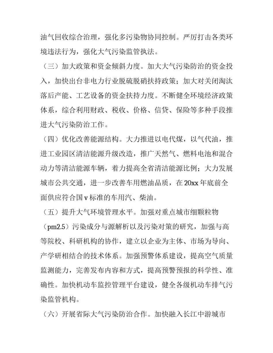 最新在大气污染防治调度会议上的主持讲话内容(6篇)_第2页