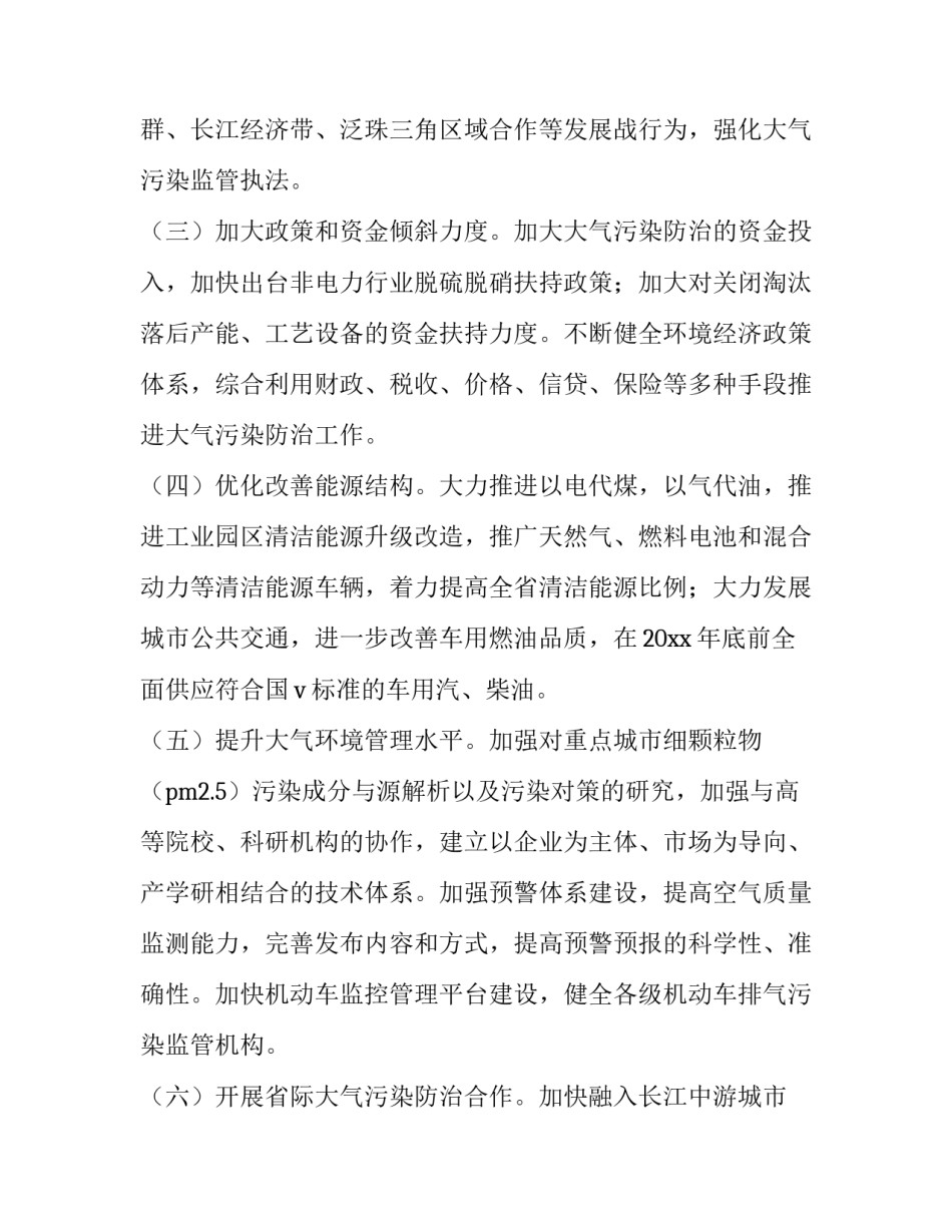 最新在大气污染防治调度会议上的主持讲话内容(6篇)_第3页