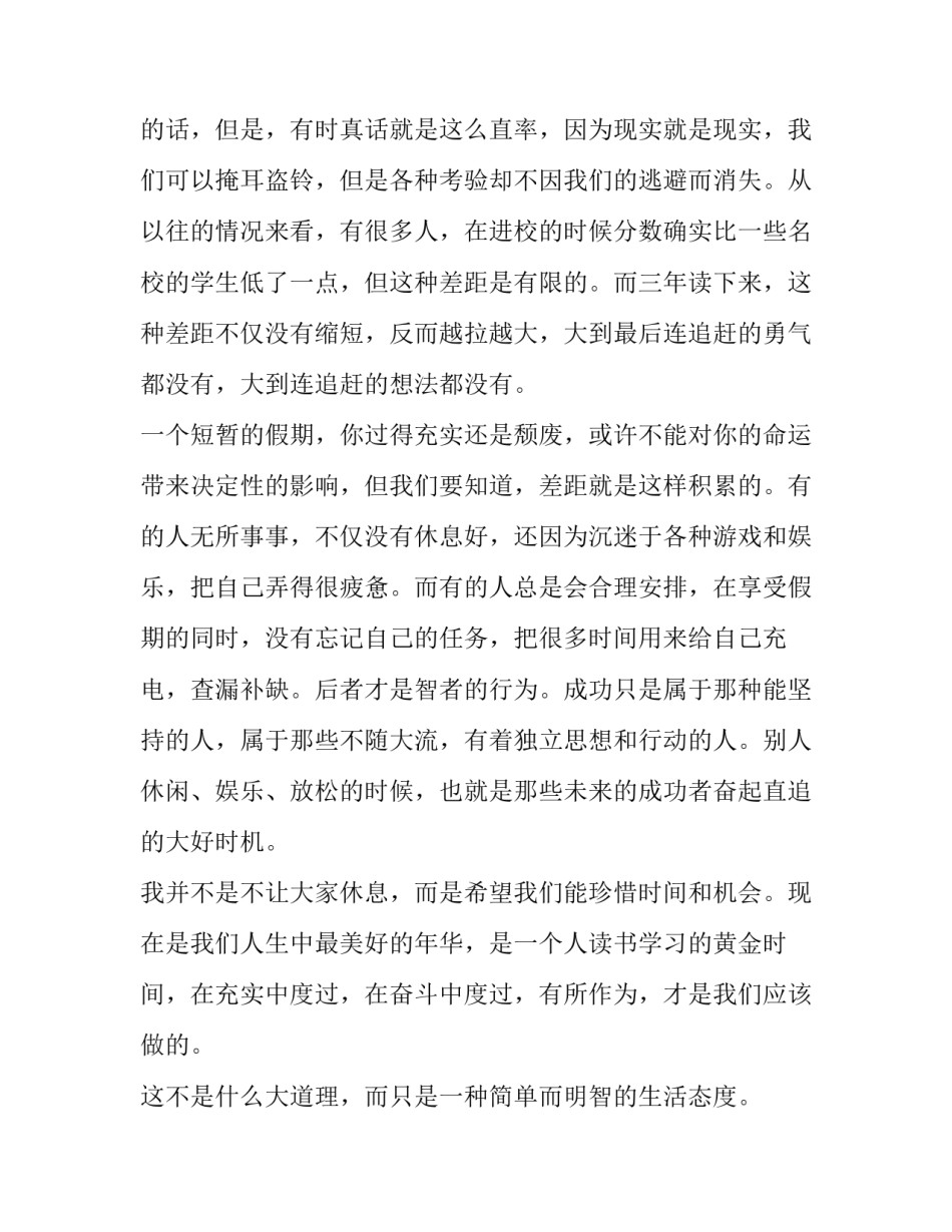 最新做时间的主人国旗下讲话小学(12篇)_第2页