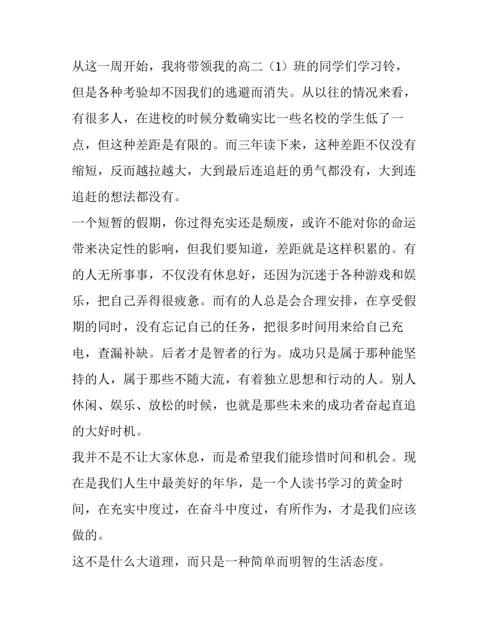 最新做时间的主人国旗下讲话小学(12篇)_第3页