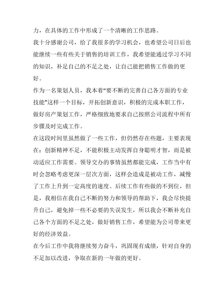 最新企业员工个人述职报告(汇总10篇)_第2页