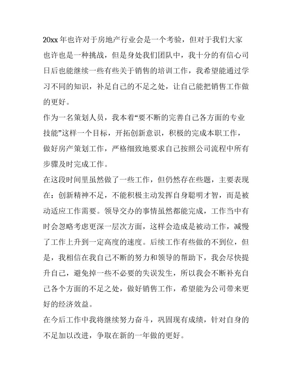 最新企业员工个人述职报告(汇总10篇)_第3页