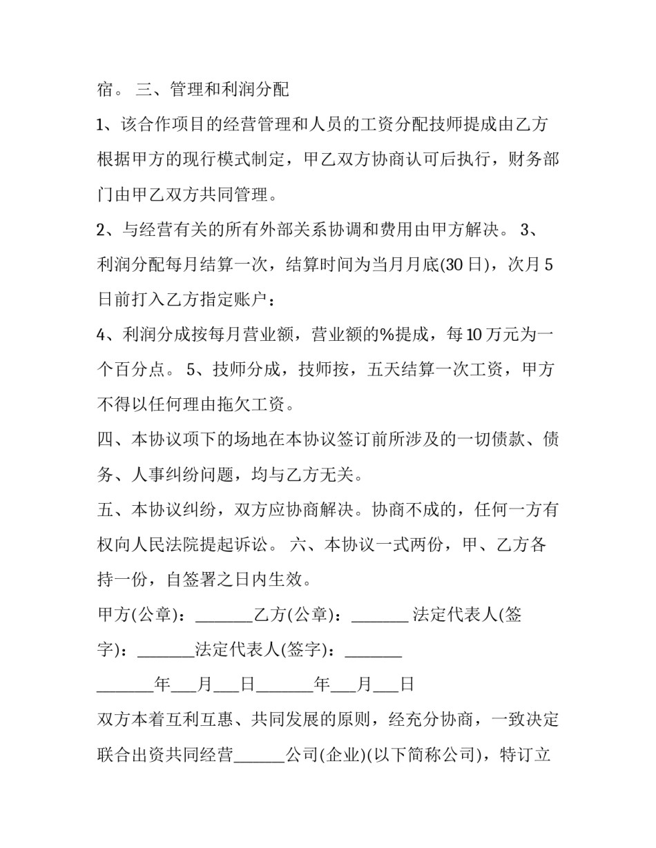 简单合作经营合同书范本 经营合作协议合同范本(十三篇)_第3页