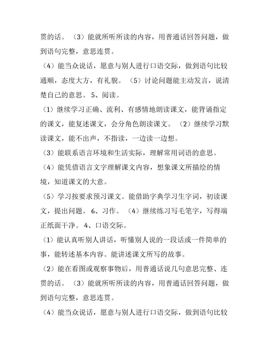 第一学期四年级语文的教学计划_第2页