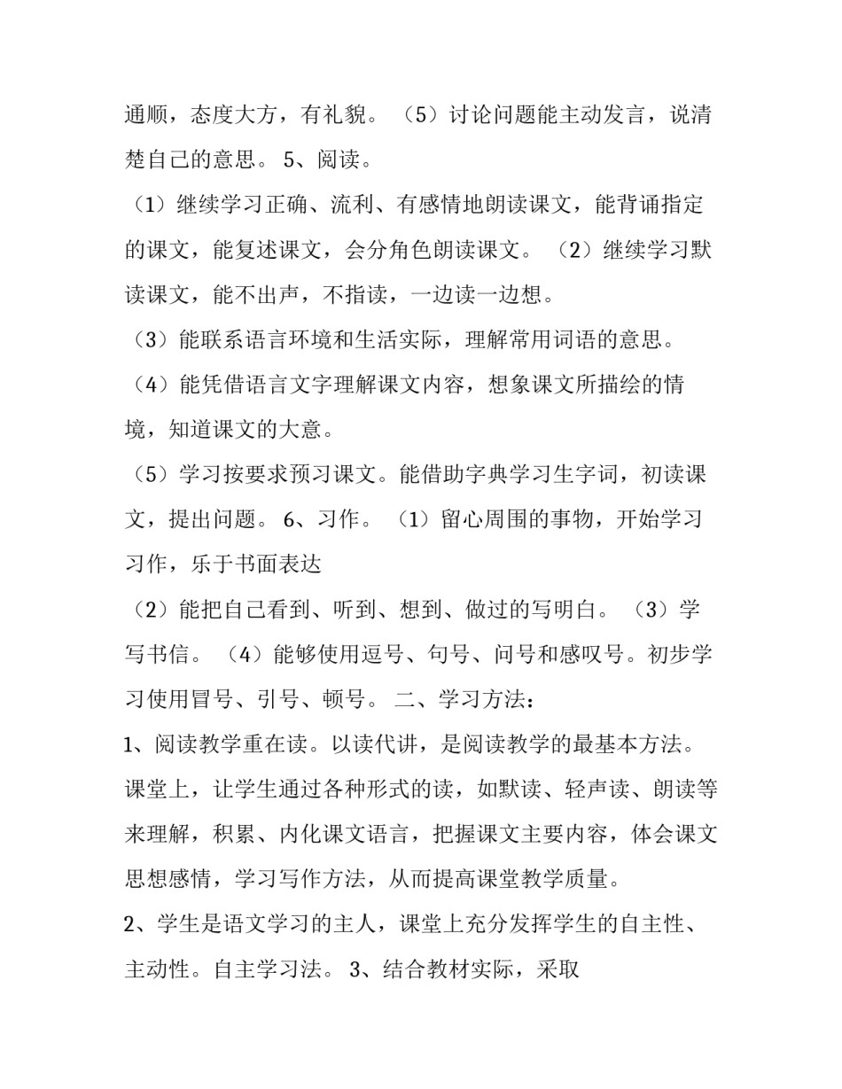 第一学期四年级语文的教学计划_第3页