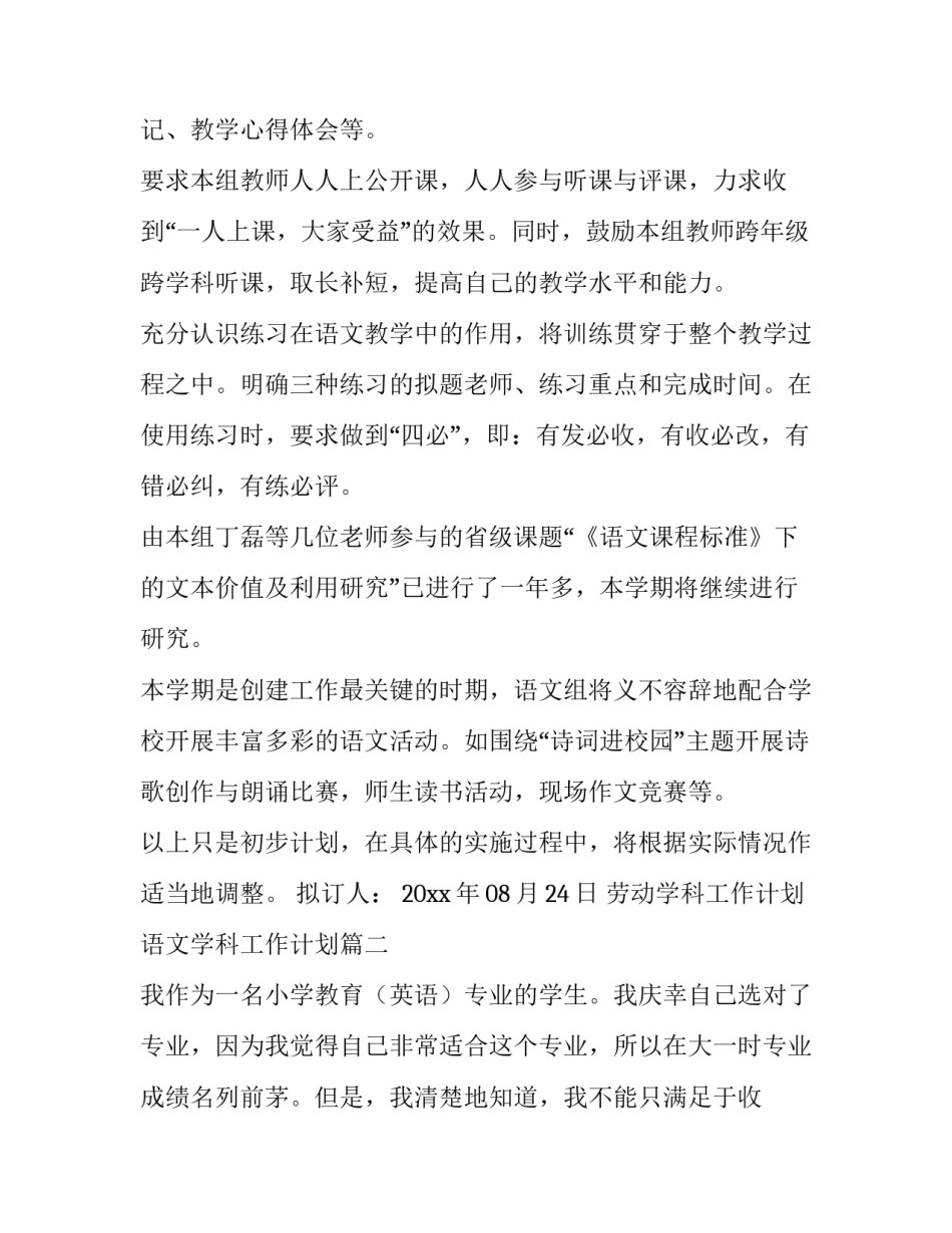 2023年劳动学科工作计划 语文学科工作计划(四篇)_第2页