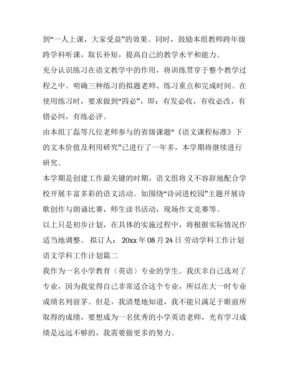 2023年劳动学科工作计划 语文学科工作计划(四篇)_第3页